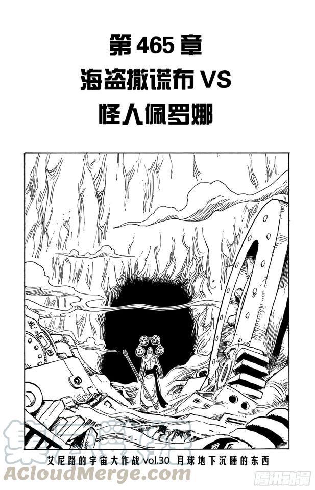 🍹航海王 第465话 海盗撒谎布VS.怪人佩罗娜 第1页