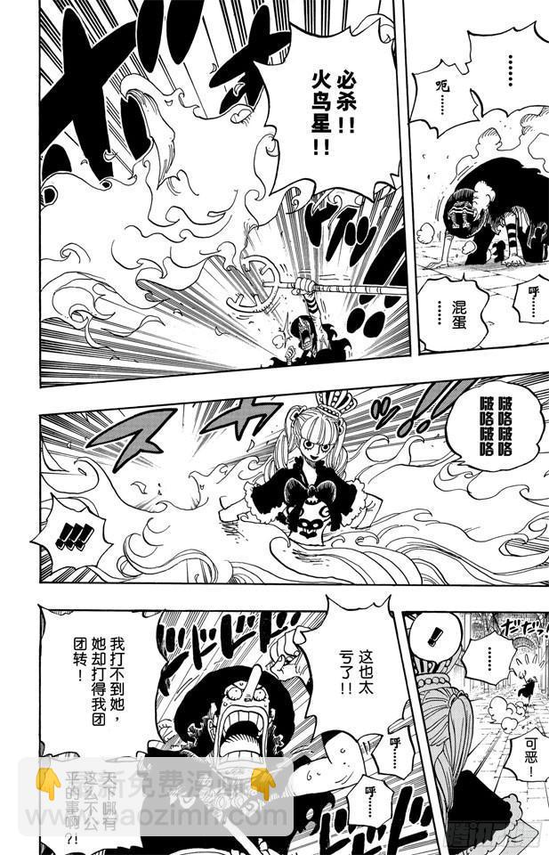 🍹航海王 第465话 海盗撒谎布VS.怪人佩罗娜 第12页