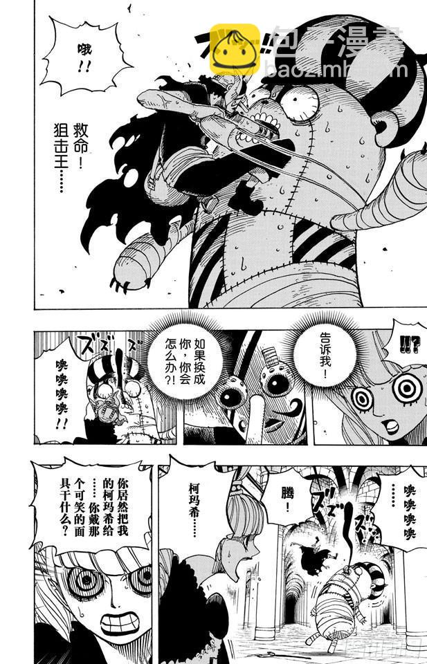 🍹航海王 第465话 海盗撒谎布VS.怪人佩罗娜 第16页