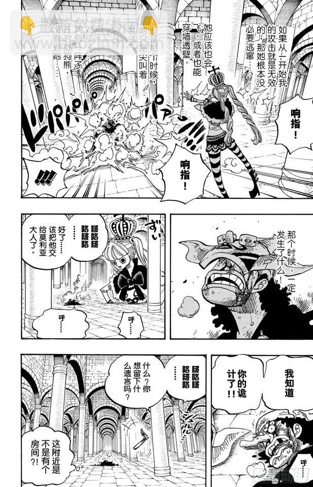 🍹航海王 第465话 海盗撒谎布VS.怪人佩罗娜 第18页