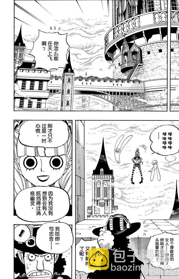 🍹航海王 第465话 海盗撒谎布VS.怪人佩罗娜 第2页
