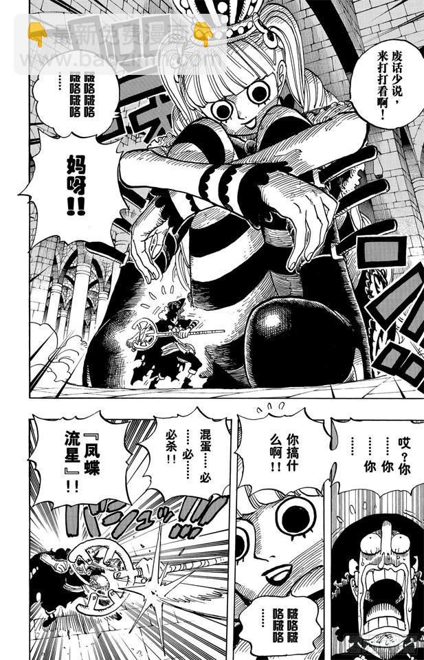🍹航海王 第465话 海盗撒谎布VS.怪人佩罗娜 第4页