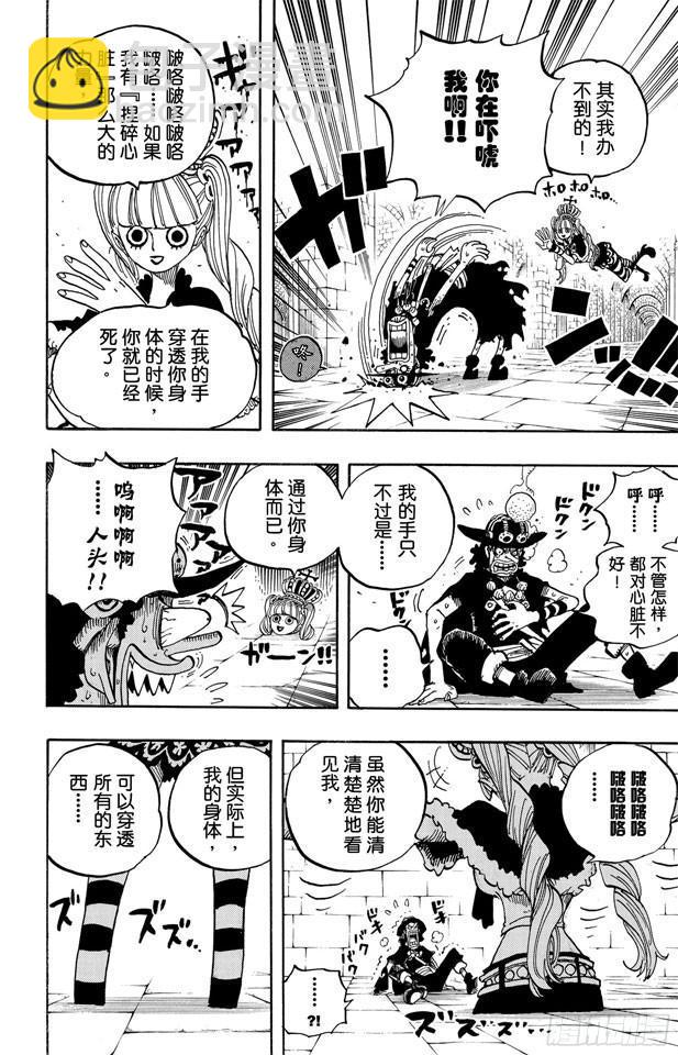 🍹航海王 第465话 海盗撒谎布VS.怪人佩罗娜 第8页