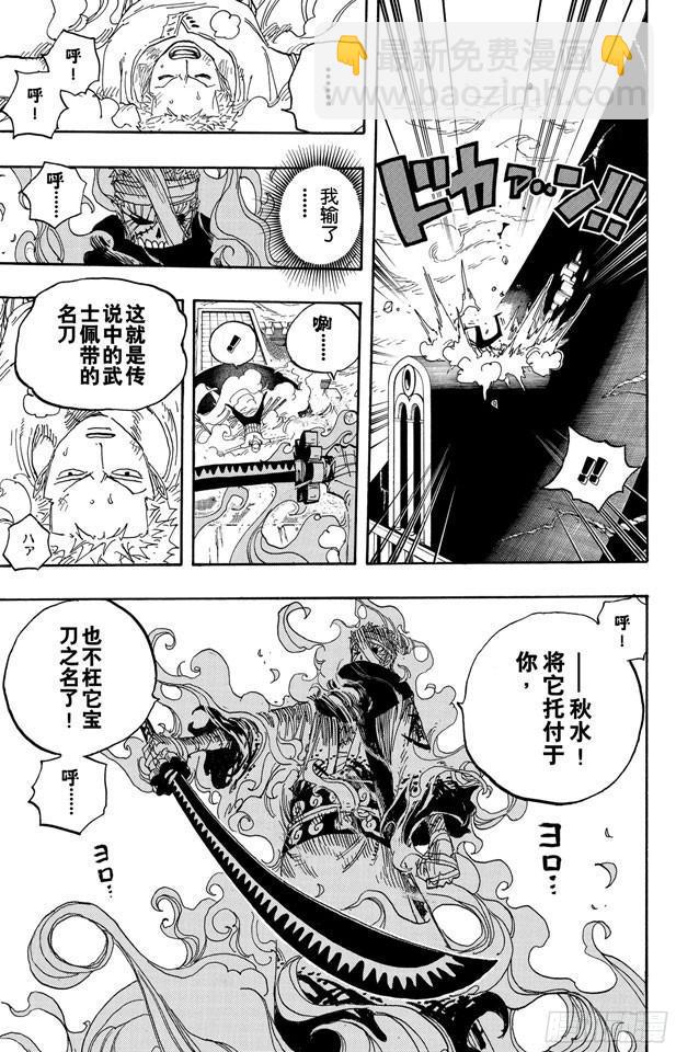 🍹航海王 第467话 海盗佐罗VS.武士龙马 第17页