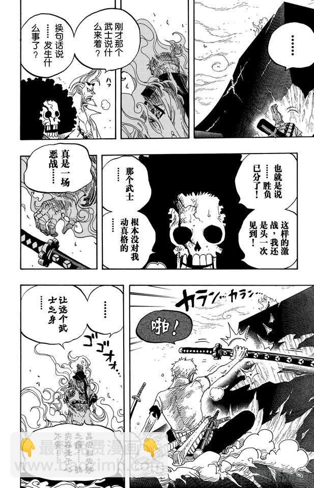 🍹航海王 第467话 海盗佐罗VS.武士龙马 第18页