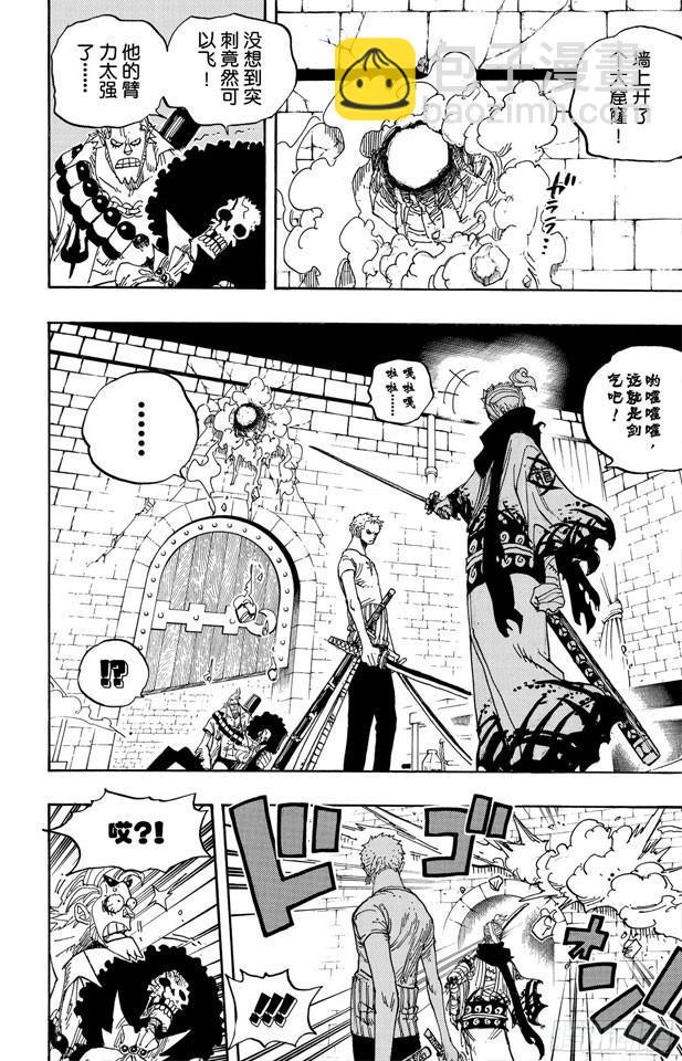 🍹航海王 第467话 海盗佐罗VS.武士龙马 第2页