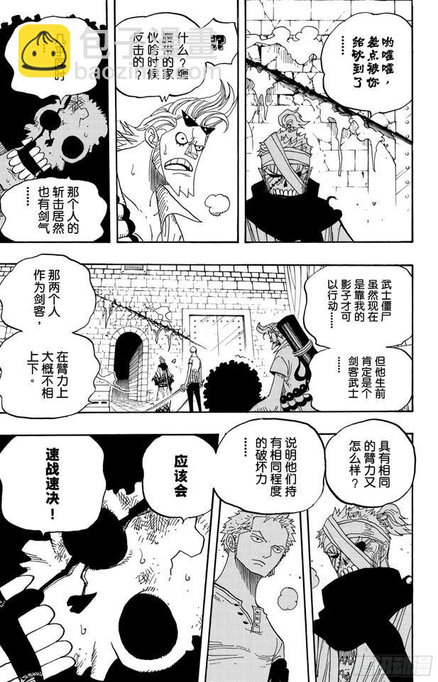🍹航海王 第467话 海盗佐罗VS.武士龙马 第3页