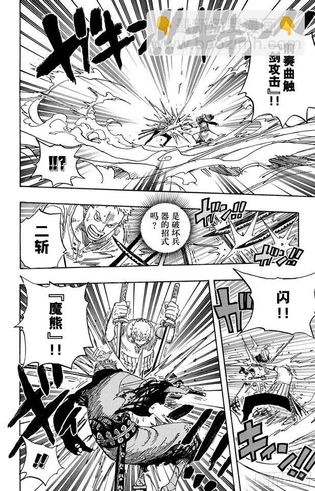🍹航海王 第467话 海盗佐罗VS.武士龙马 第4页
