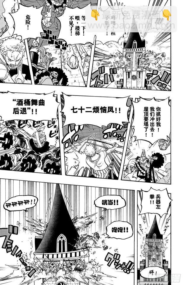 🍹航海王 第467话 海盗佐罗VS.武士龙马 第7页