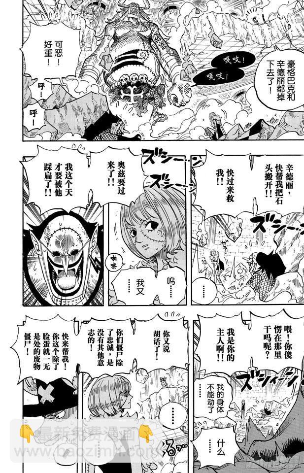 🍹航海王 第469话 滚出来，草帽一伙 第10页