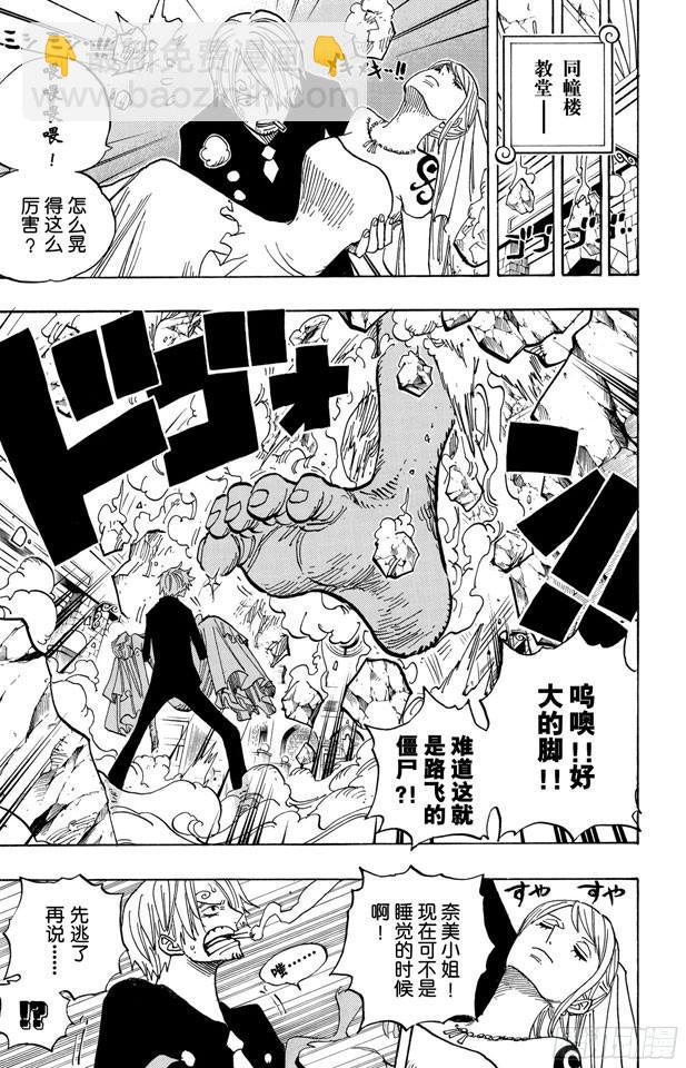 🍹航海王 第469话 滚出来，草帽一伙 第13页