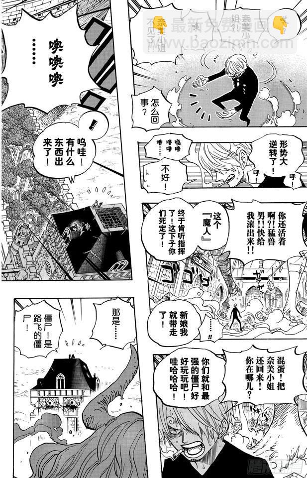 🍹航海王 第469话 滚出来，草帽一伙 第14页
