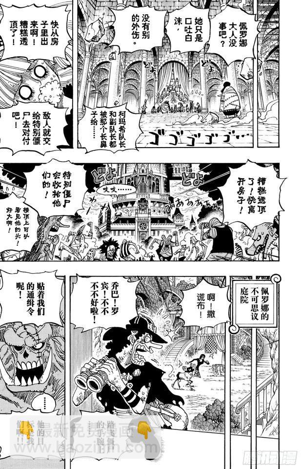 🍹航海王 第469话 滚出来，草帽一伙 第17页