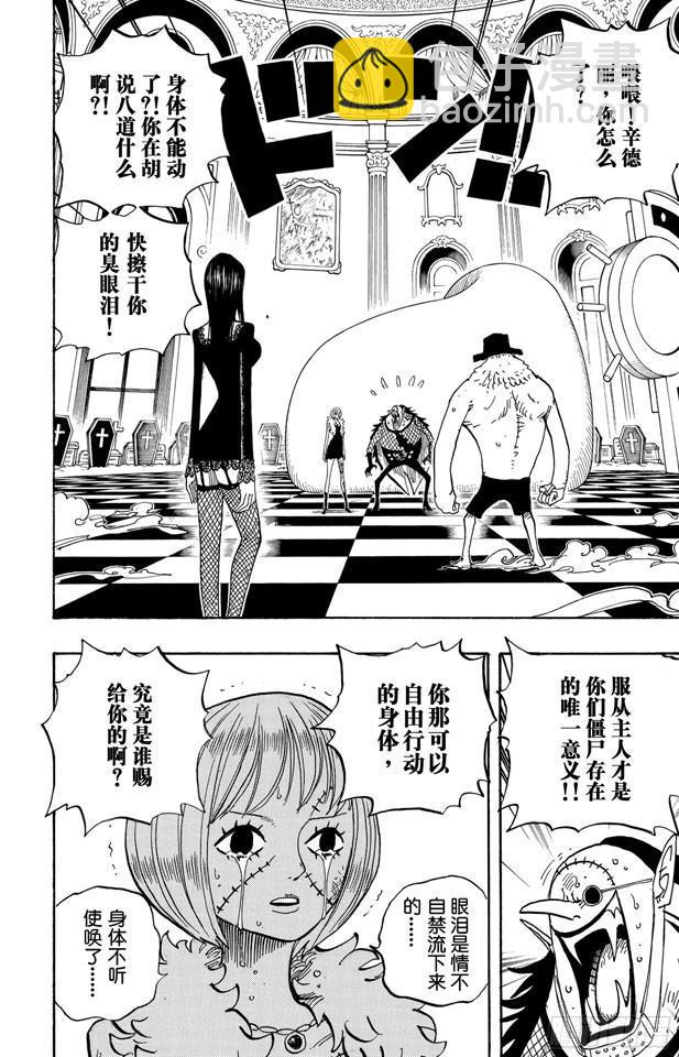 🍹航海王 第469话 滚出来，草帽一伙 第2页