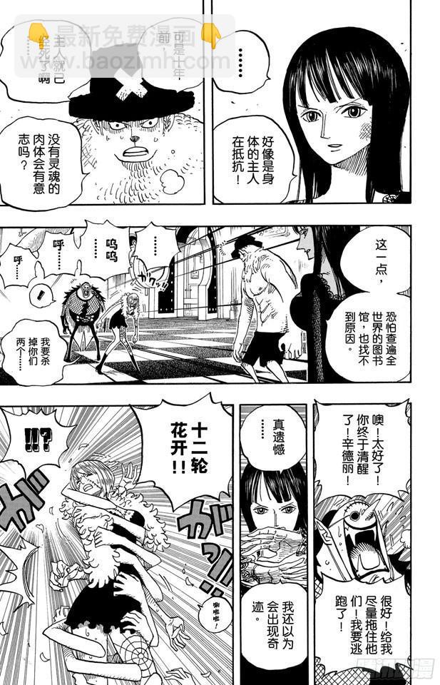 🍹航海王 第469话 滚出来，草帽一伙 第3页