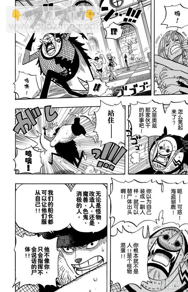 🍹航海王 第469话 滚出来，草帽一伙 第4页