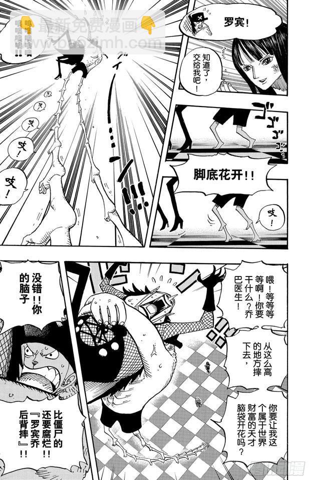 🍹航海王 第469话 滚出来，草帽一伙 第5页
