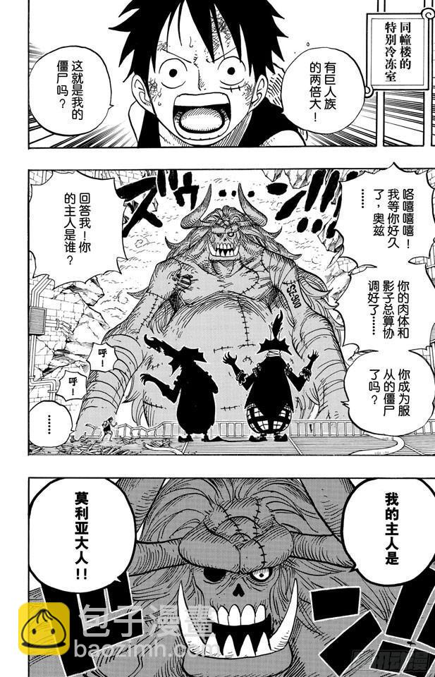 🍹航海王 第469话 滚出来，草帽一伙 第6页