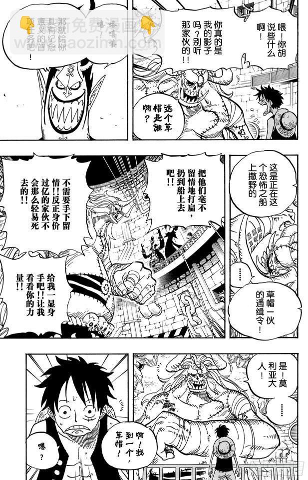 🍹航海王 第469话 滚出来，草帽一伙 第7页