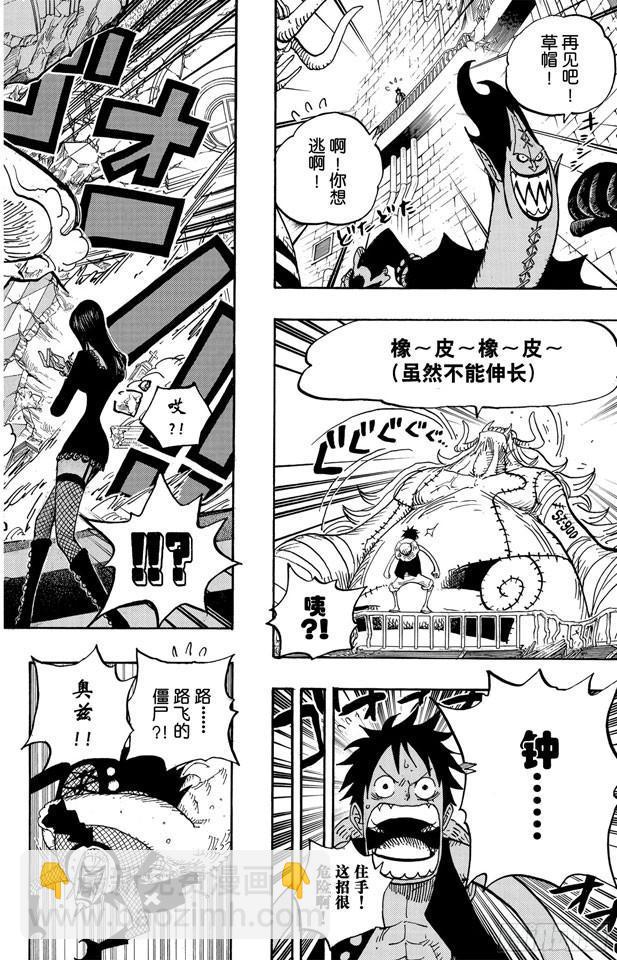 🍹航海王 第469话 滚出来，草帽一伙 第8页