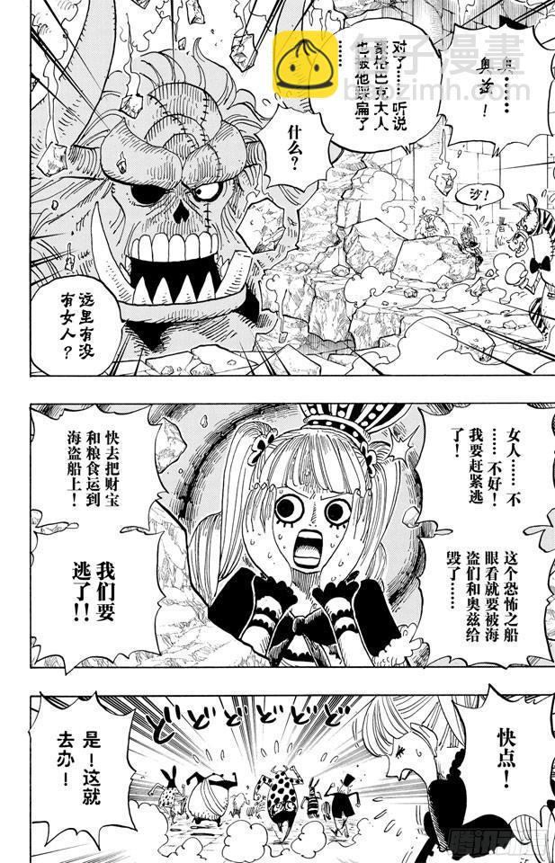 🍹航海王 第471话 MY FRIEND 第15页
