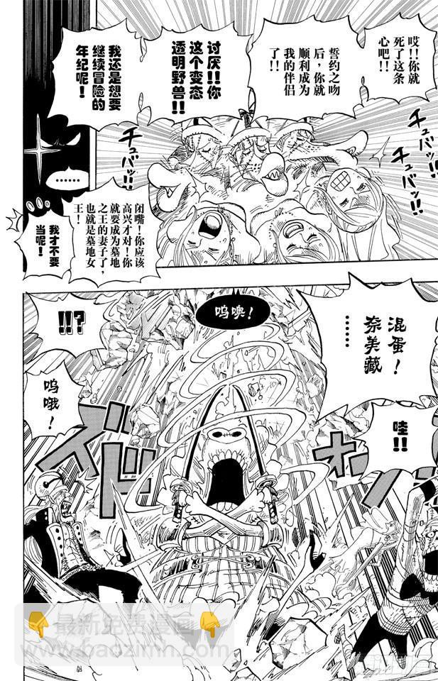 🍹航海王 第471话 MY FRIEND 第17页