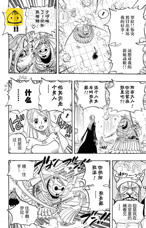🍹航海王 第471话 MY FRIEND 第19页