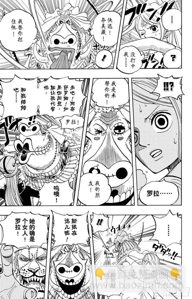 🍹航海王 第471话 MY FRIEND 第20页