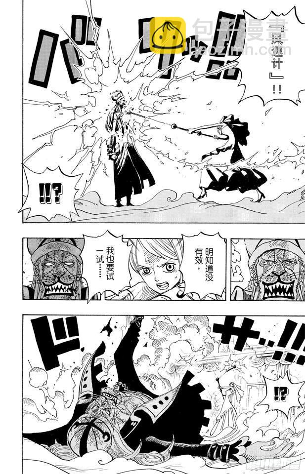 🍹航海王 第471话 MY FRIEND 第23页