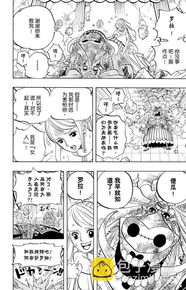 🍹航海王 第471话 MY FRIEND 第25页
