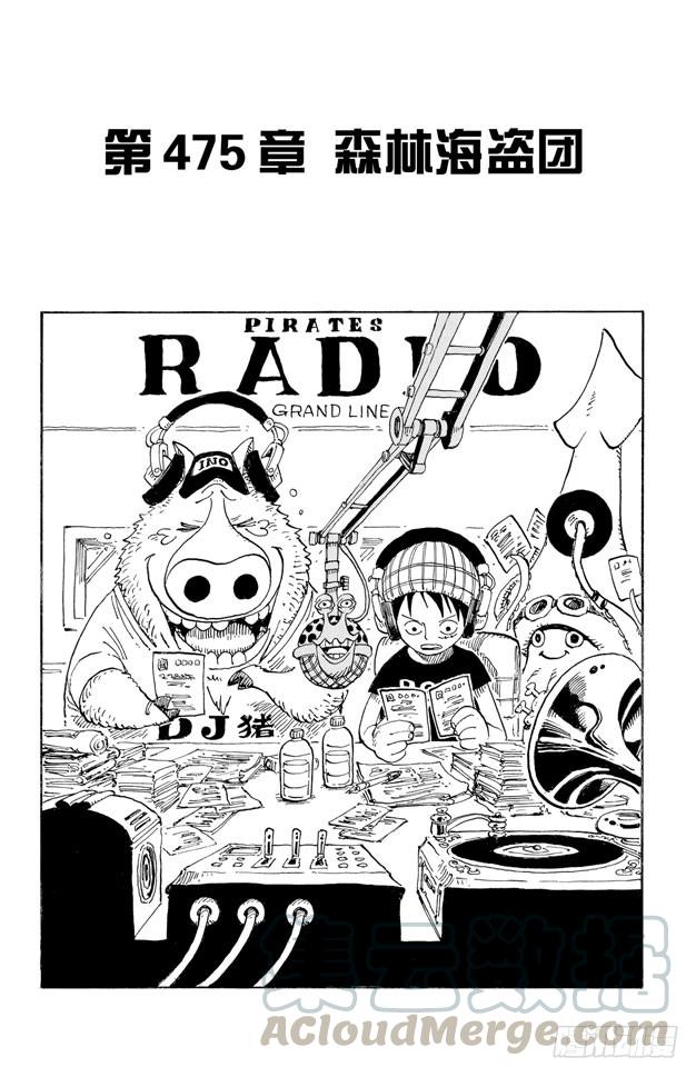 🍹航海王 第475话 森林海盗团 第1页