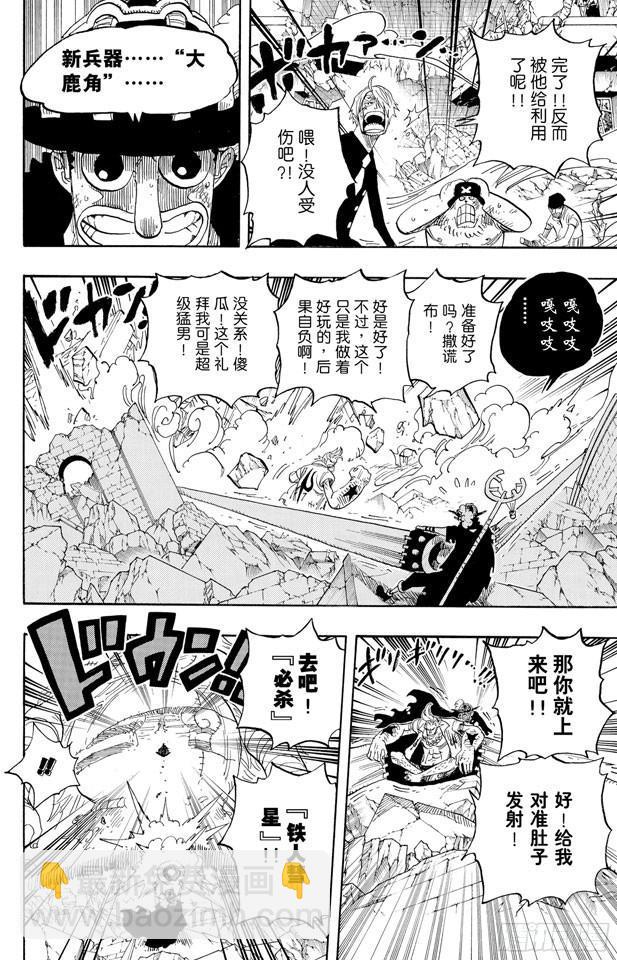 🍹航海王 第475话 森林海盗团 第10页