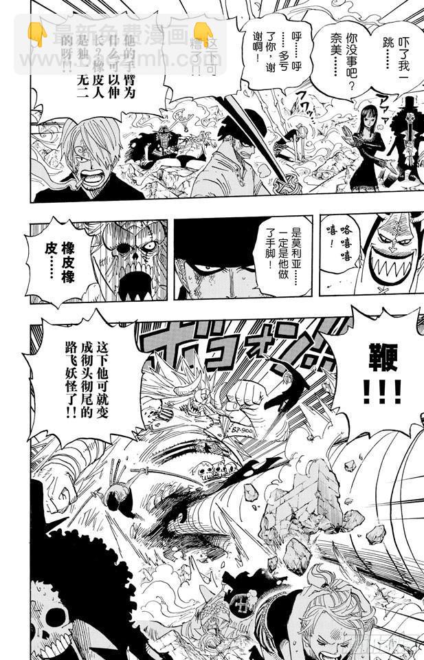 🍹航海王 第475话 森林海盗团 第18页