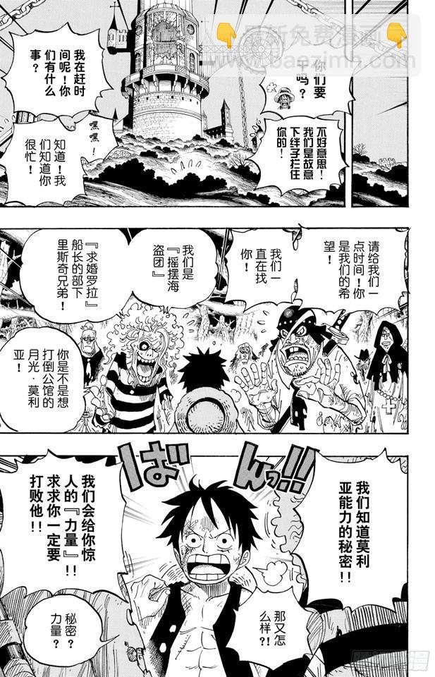 🍹航海王 第475话 森林海盗团 第19页