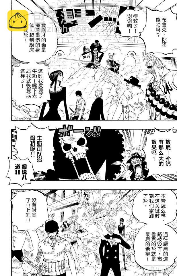 🍹航海王 第475话 森林海盗团 第2页
