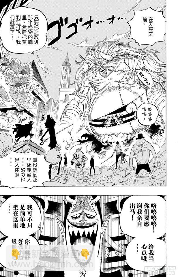 🍹航海王 第475话 森林海盗团 第3页