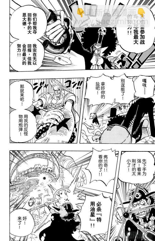 🍹航海王 第475话 森林海盗团 第4页