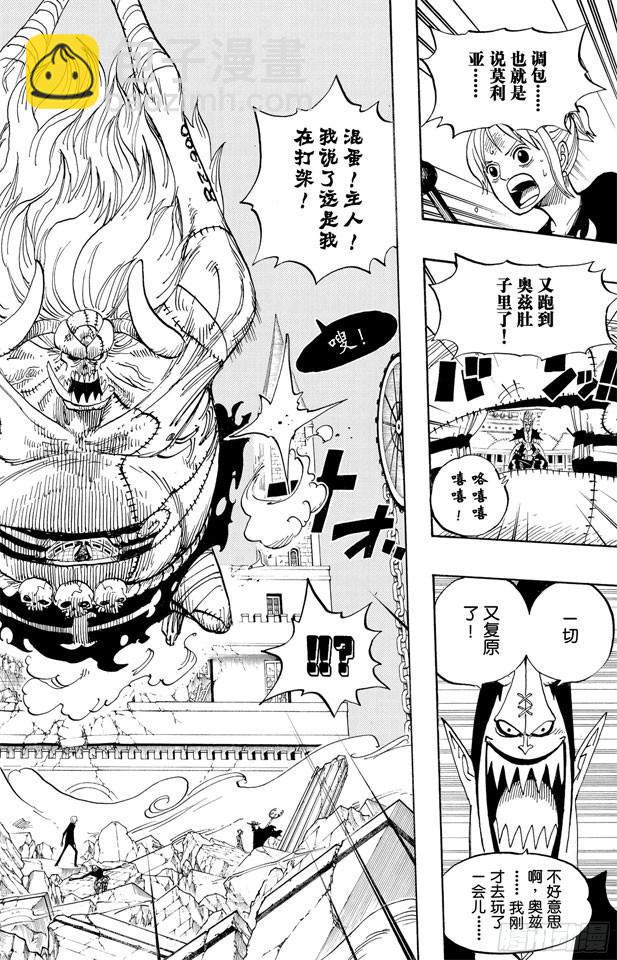 🍹航海王 第477话 3/8 第10页