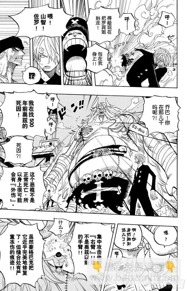 🍹航海王 第477话 3/8 第13页