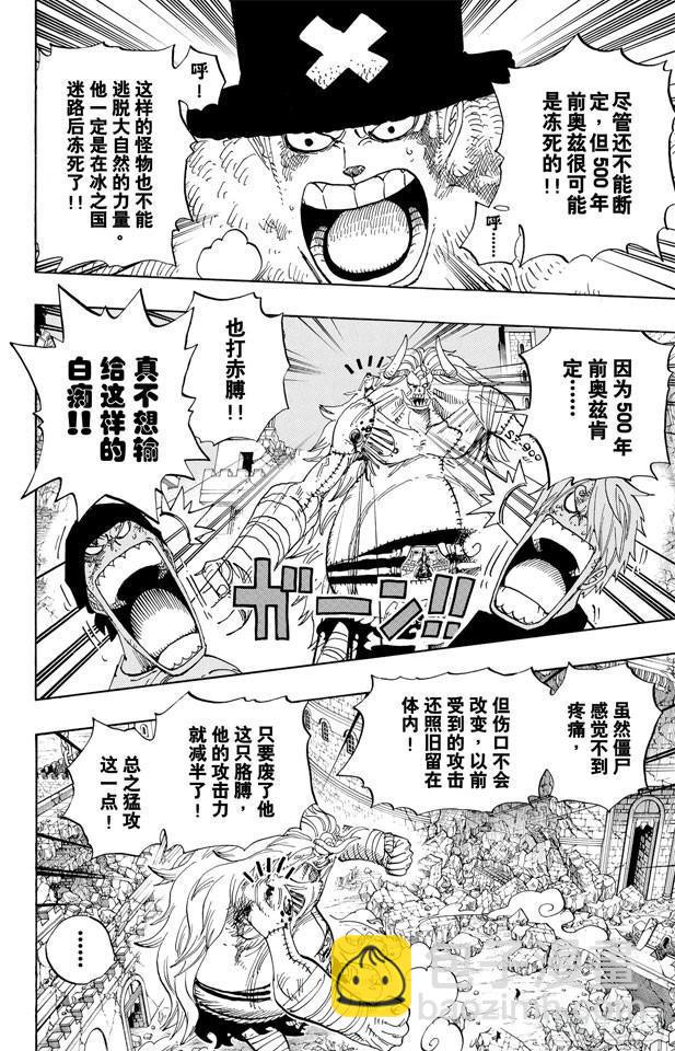 🍹航海王 第477话 3/8 第14页