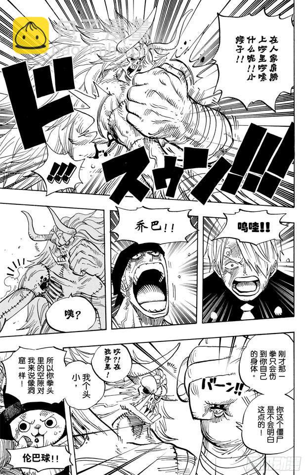 🍹航海王 第477话 3/8 第15页
