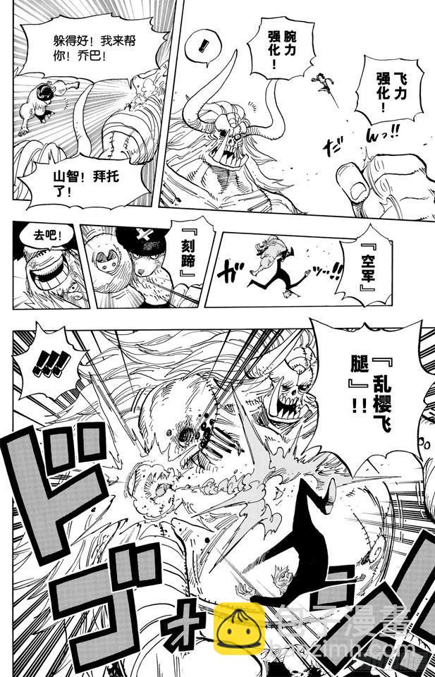 🍹航海王 第477话 3/8 第16页