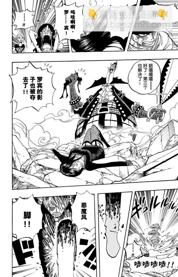 🍹航海王 第477话 3/8 第8页