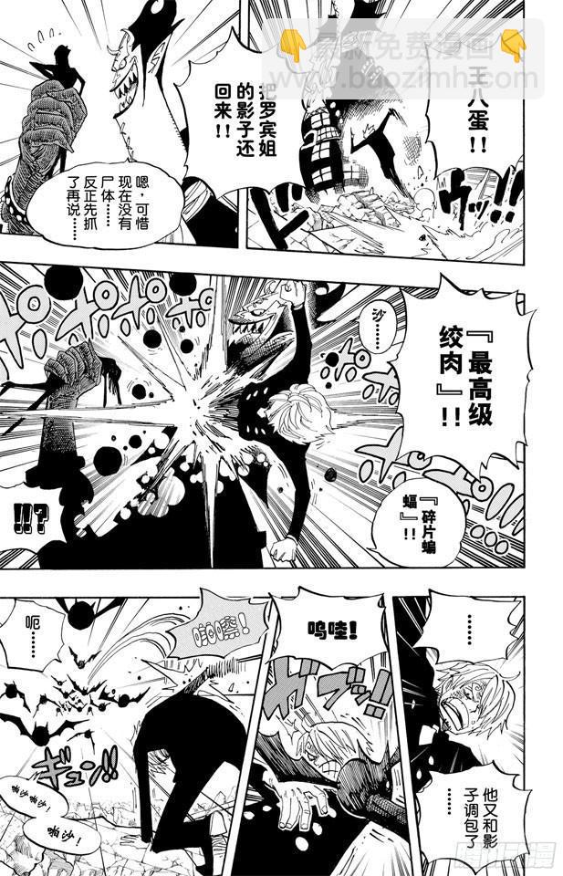 🍹航海王 第477话 3/8 第9页
