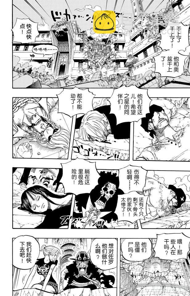 🍹航海王 第479话 希望战士 第2页