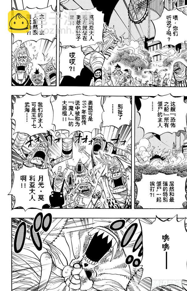 🍹航海王 第479话 希望战士 第4页