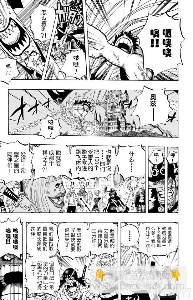 🍹航海王 第479话 希望战士 第5页