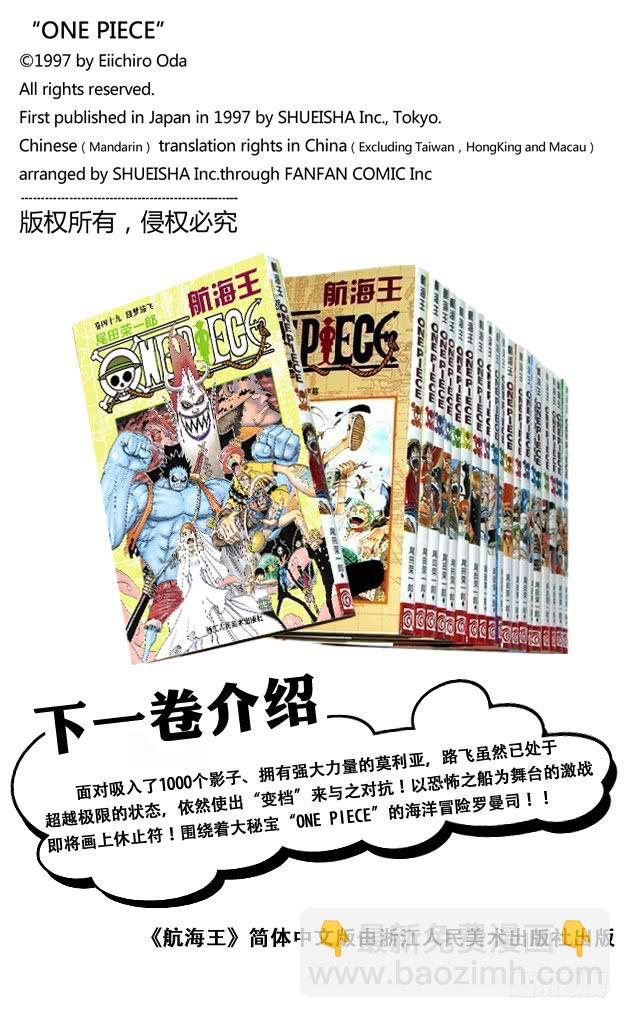 🍹航海王 第481话 影子集合地 第20页