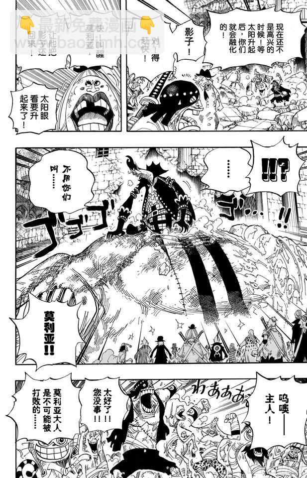 🍹航海王 第481话 影子集合地 第6页