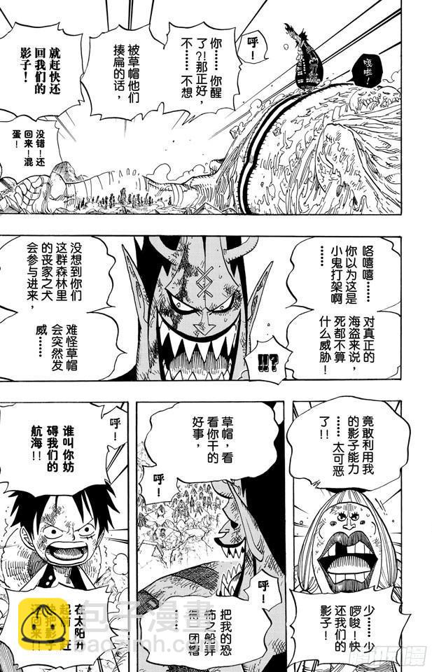 🍹航海王 第481话 影子集合地 第7页